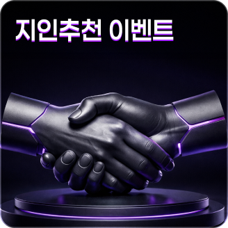 지인 추천 이벤트