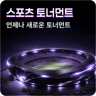 스포츠북 토너먼트